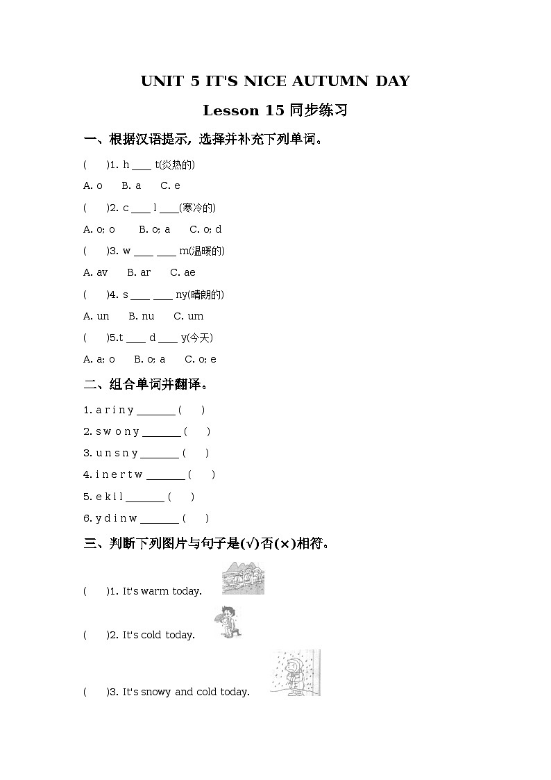 UNIT 5 IT'S NICE AUTUMN DAY Lesson 15 同步练习2第1页