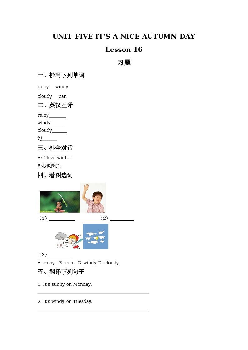 Unit 5 It’s a nice autumn day Lesson 16 同步练习01