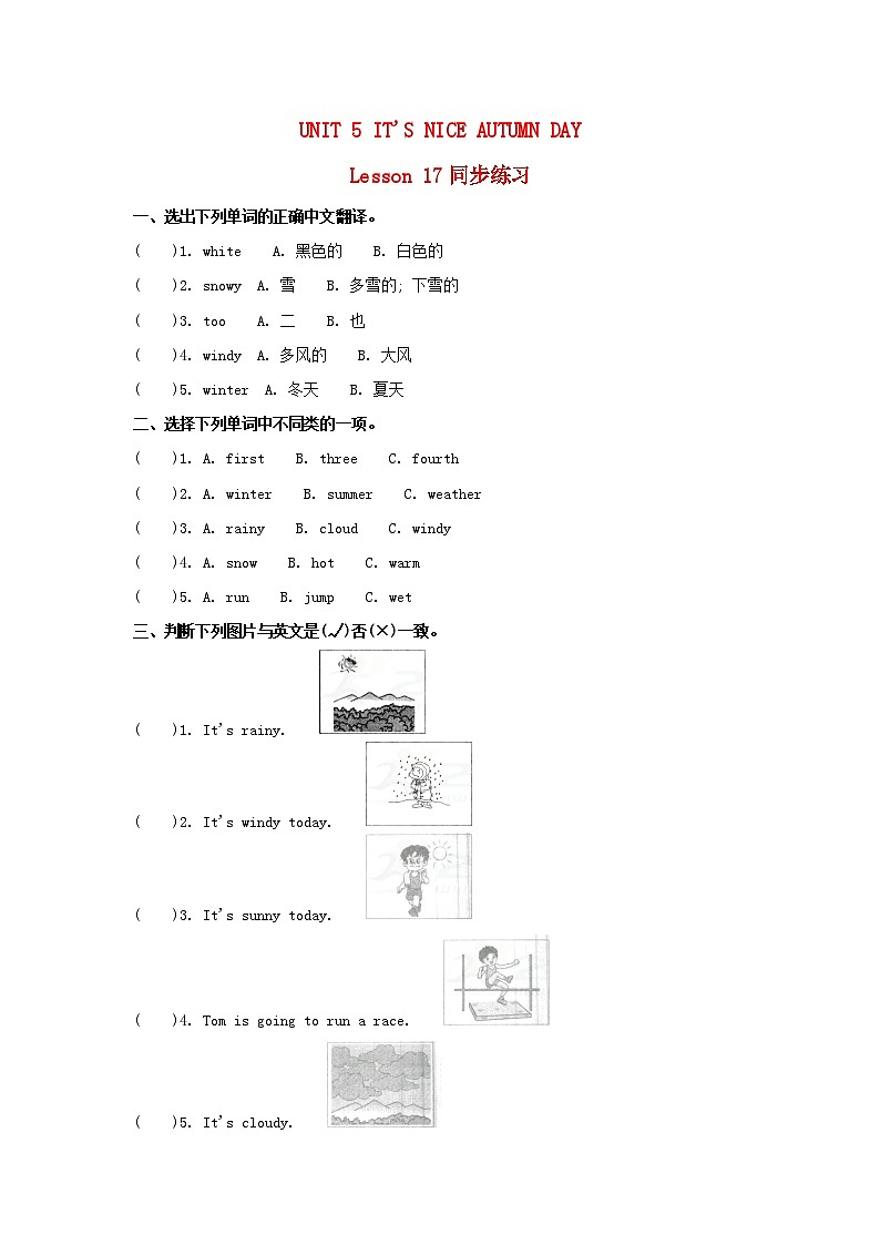 Unit 5 It’s a nice autumn day Lesson17 一课一练01