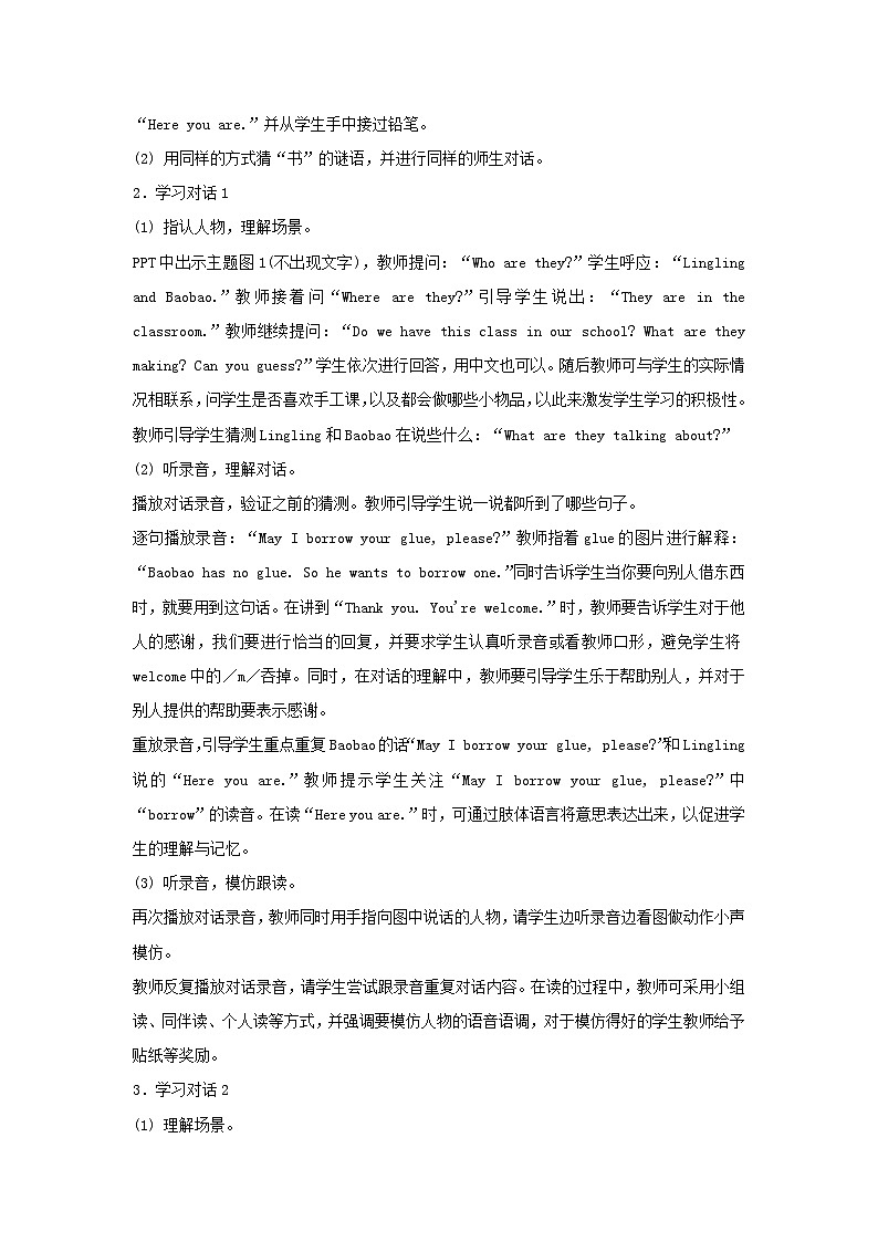 三年级英语上册Unit6Lesson19教案北京版第2页
