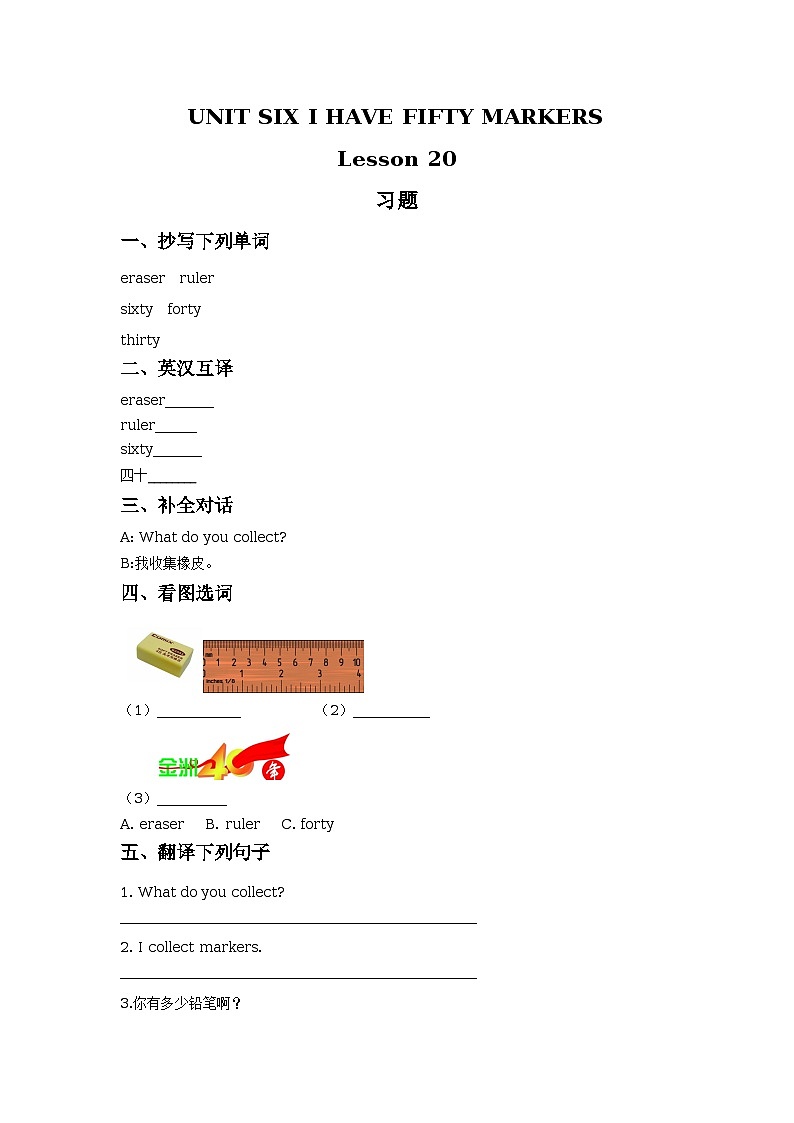 Unit 6 I have fifty markers Lesson 20 同步练习01