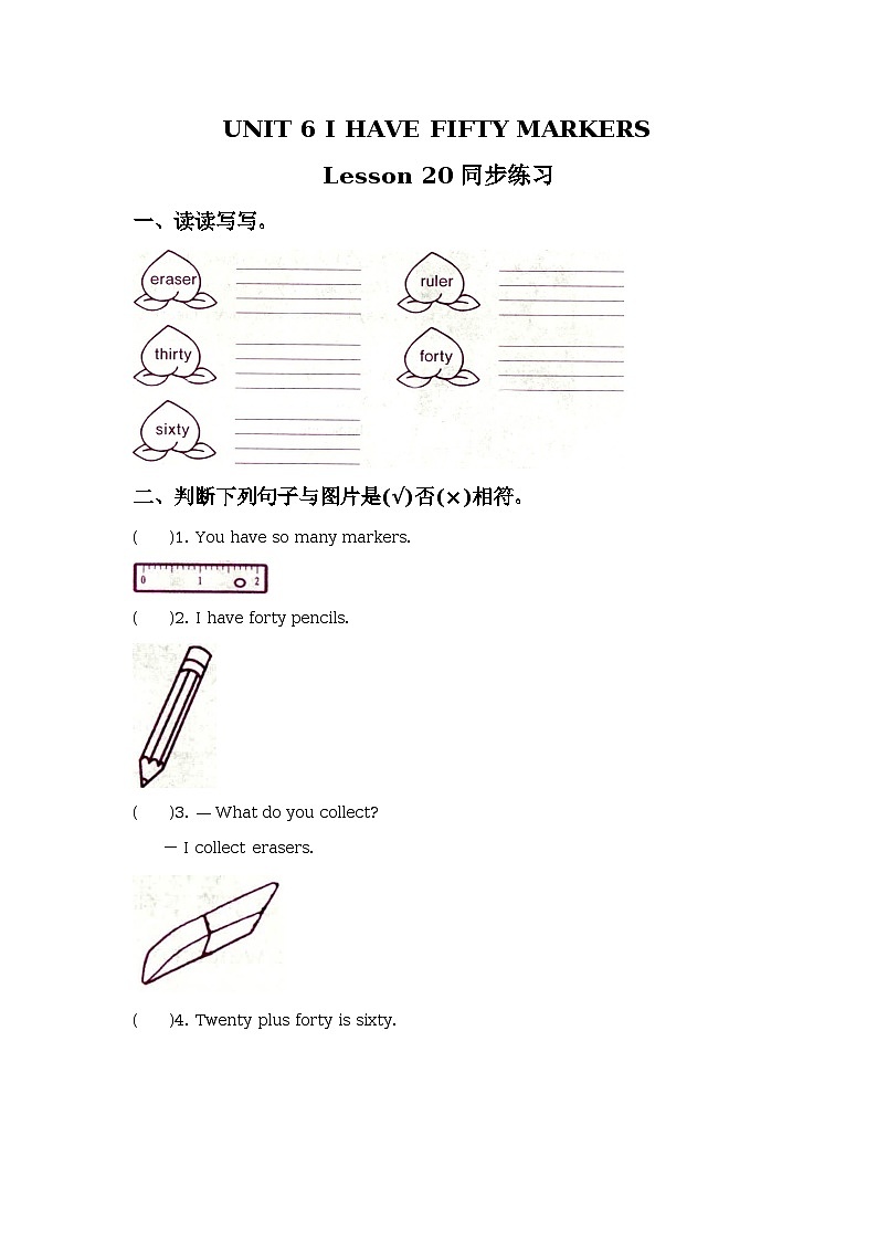 Unit 6 I have fifty markers Lesson 20 同步练习01