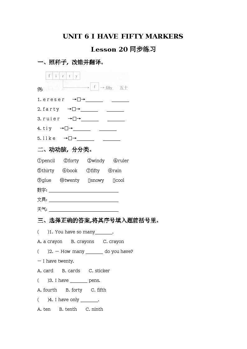 Unit 6 I have fifty markers Lesson 20 同步练习01