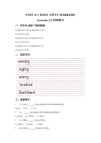北京版三年级上册Lesson 21当堂达标检测题