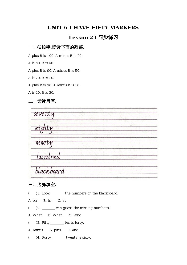 Unit 6 I have fifty markers Lesson 21 同步练习01