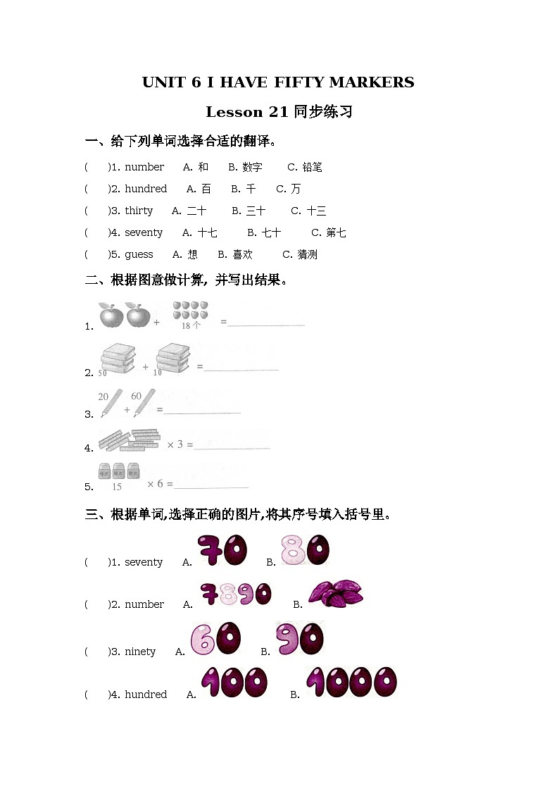Unit 6 I have fifty markers Lesson 21 同步练习01