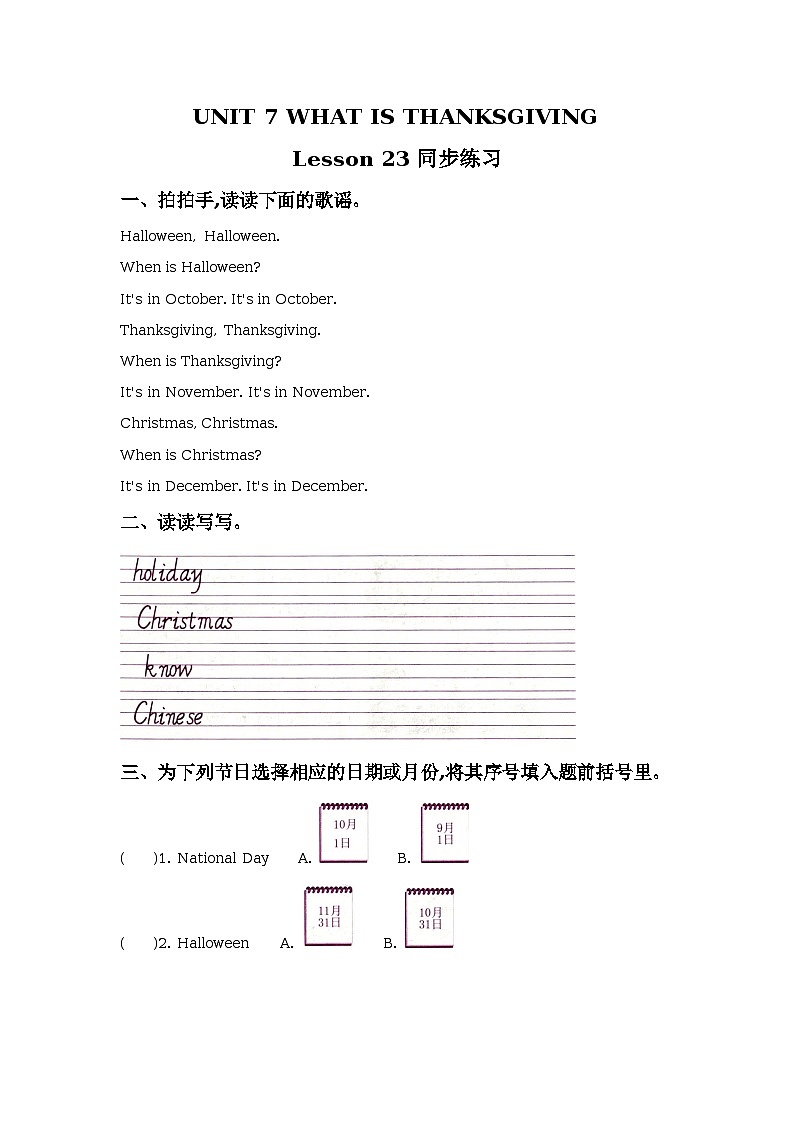 Unit 7 When is Thanksgiving Lesson 23 同步练习01