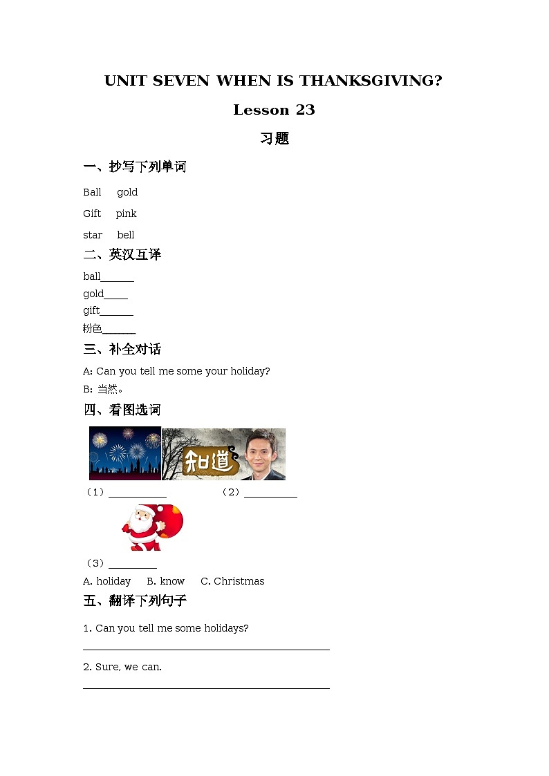 Unit 7 When is Thanksgiving Lesson 23 同步练习01