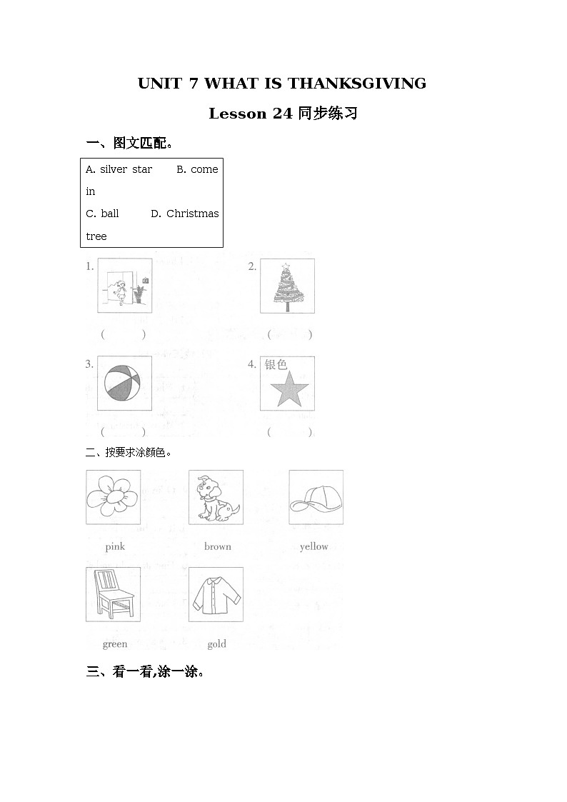 Unit 7 When is Thanksgiving Lesson 24 同步练习01