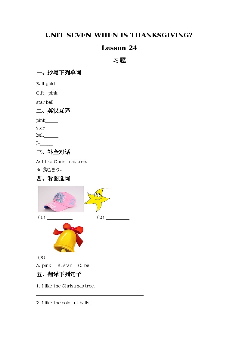 Unit 7 When is Thanksgiving Lesson 24 同步练习01