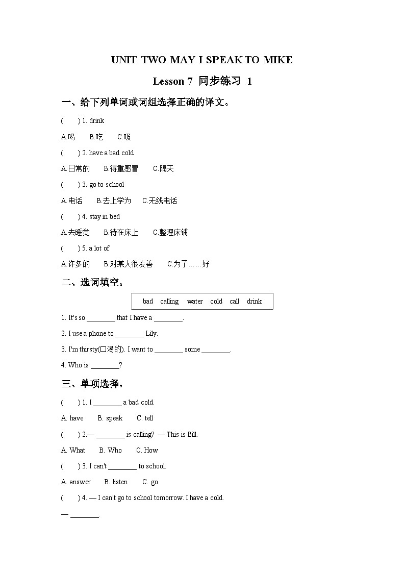 Unit 2 May I speak to Mike Lesson 7  同步练习01