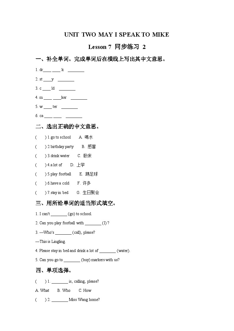 Unit 2 May I speak to Mike Lesson 7  同步练习01