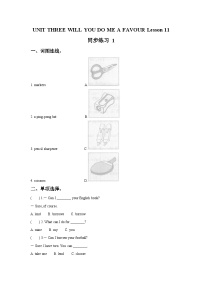 英语四年级上册Lesson 11综合训练题