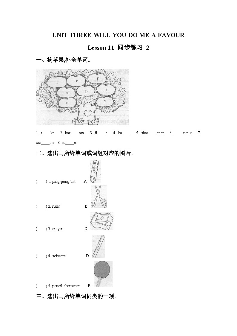 Unit 3 Will you do me a favour Lesson 11 同步练习01