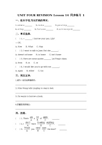 英语四年级上册Lesson 14综合训练题