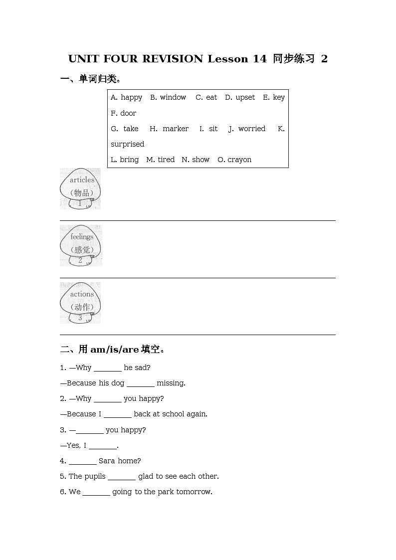 Unit 4 Revision Lesson 14 同步练习（2套 含答案）01