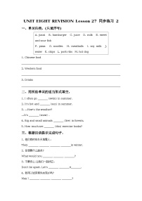 英语四年级上册Lesson 27综合训练题