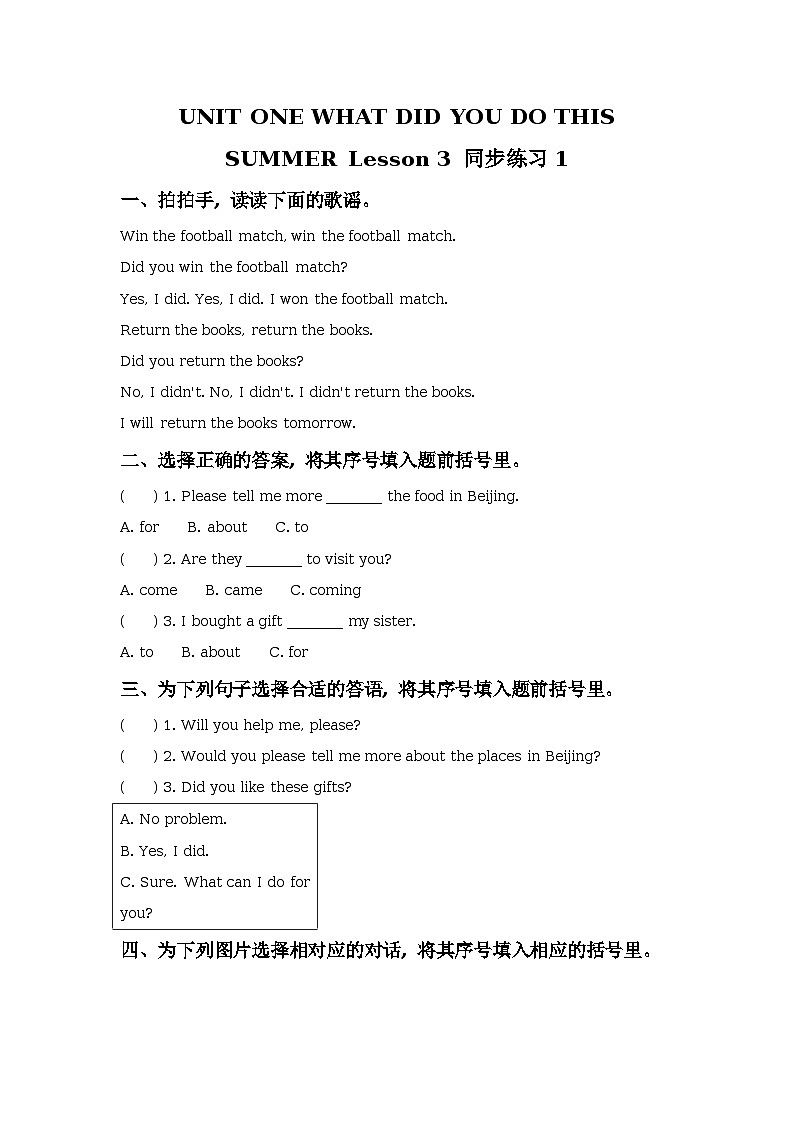 Unit 1 What did you do this summer lesson 3 同步练习01