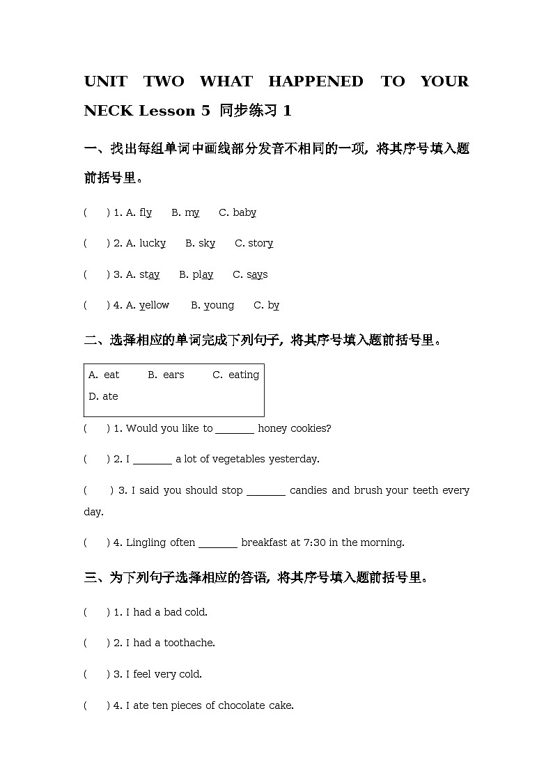 Unit 2 What happened to your neck Lesson 5 同步练习01