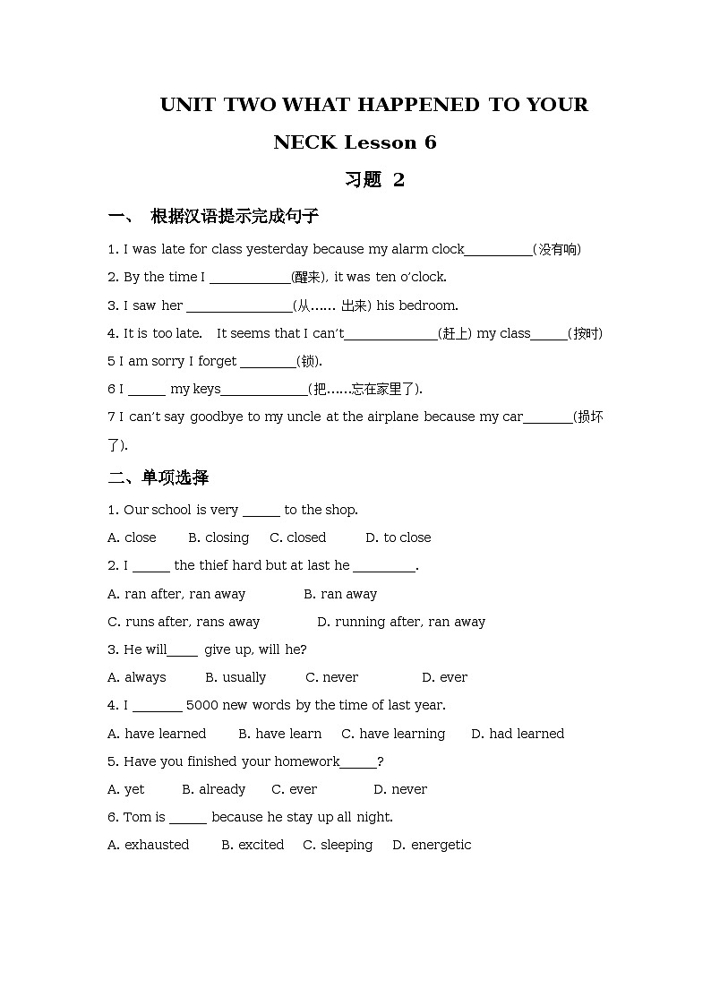 UNIT TWO WHAT HAPPENED TO YOUR NECK Lesson 6 习题2第1页