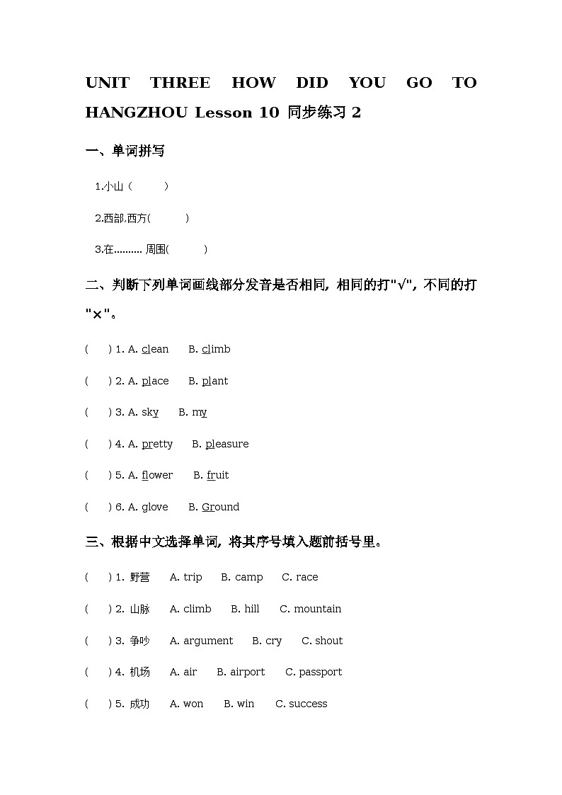 Unit 3 How did you go to Hangzhou Lesson 10 同步练习01