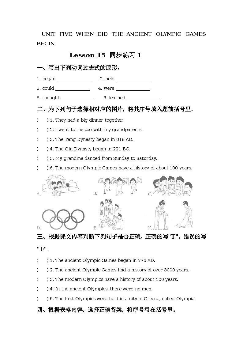Unit 5 When did the ancient Olympic Games begin Lesson 15 同步练习01