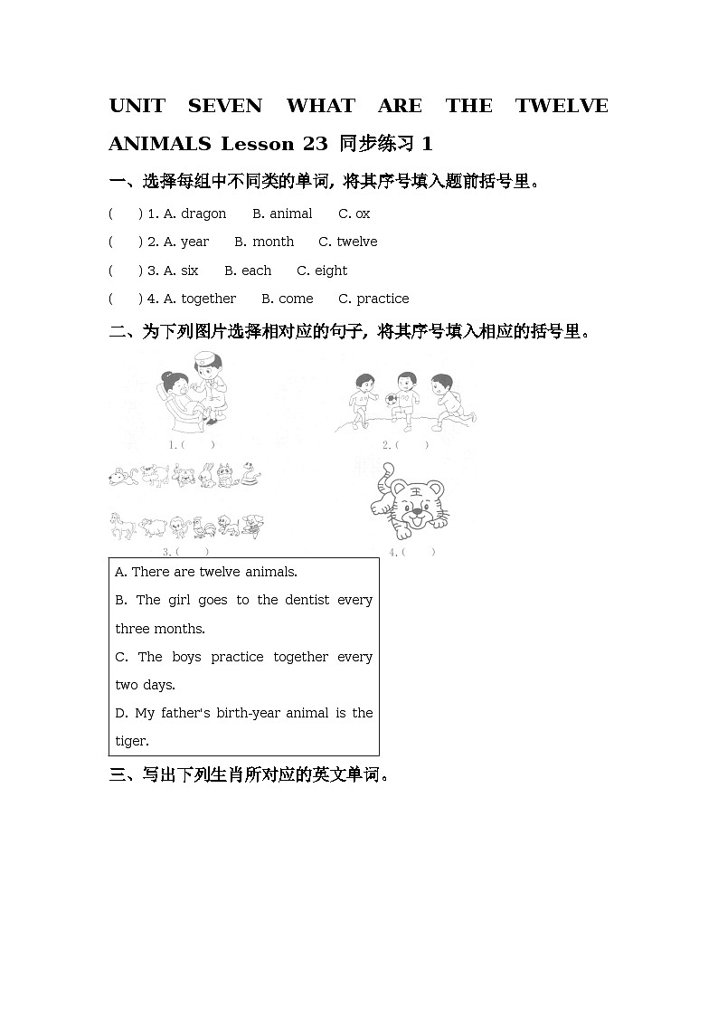 UNIT SEVEN WHAT ARE THE TWELVE ANIMALS Lesson 23 同步练习1第1页