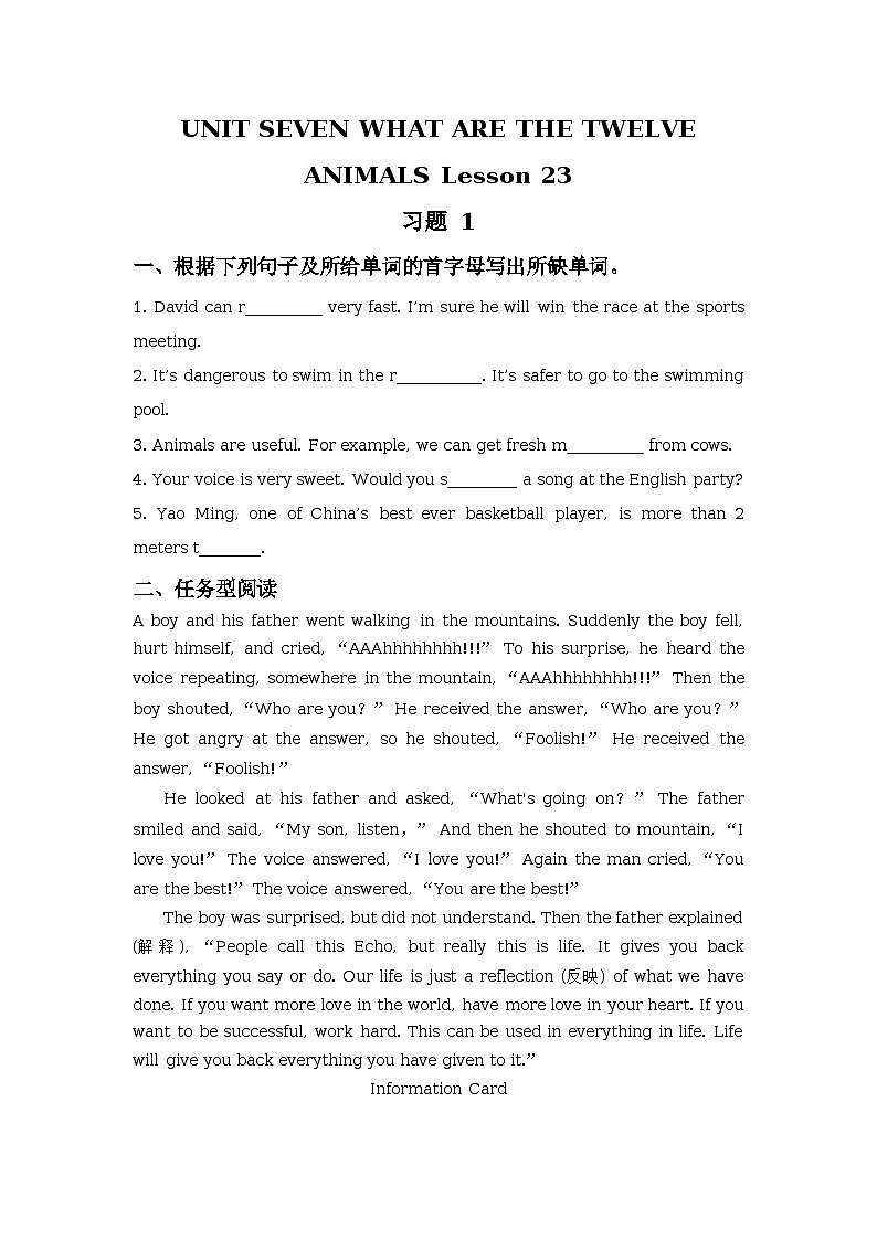 UNIT SEVEN WHAT ARE THE TWELVE ANIMALS Lesson 23 习题1第1页