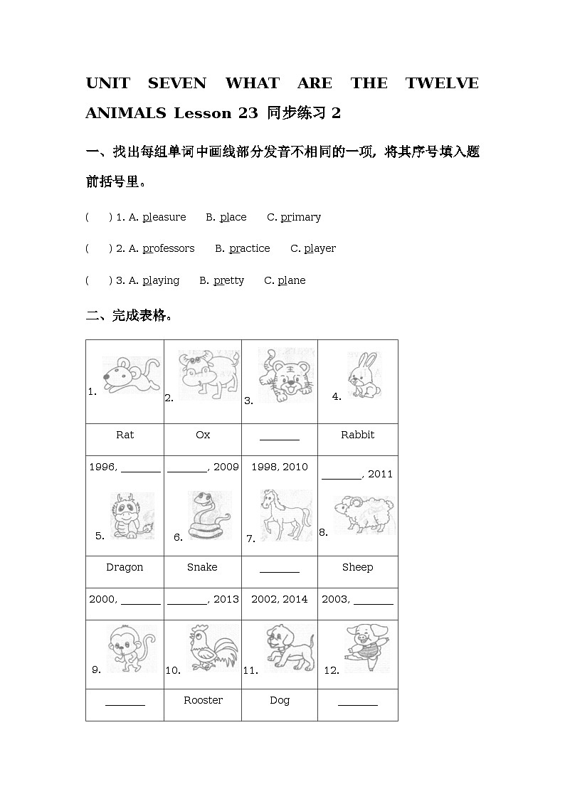 UNIT SEVEN WHAT ARE THE TWELVE ANIMALS Lesson 23 同步练习2第1页