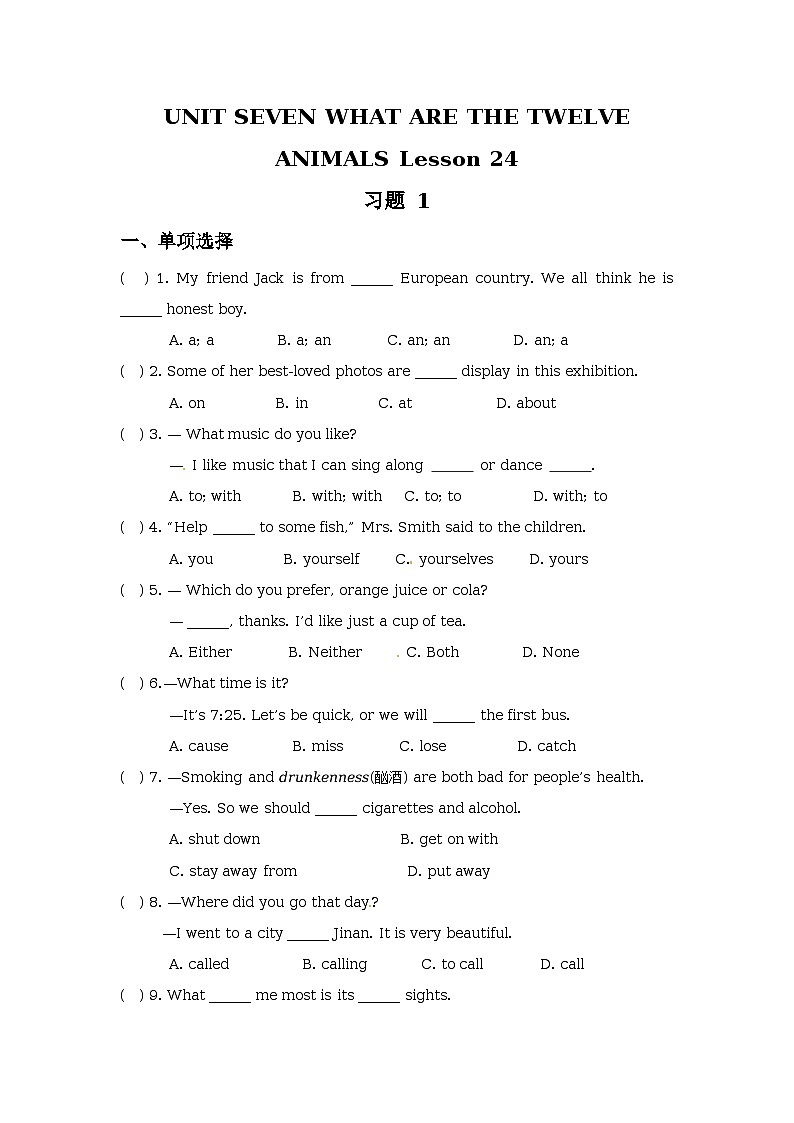 Unit 7 What are the twelve animals Lesson 24 同步练习01