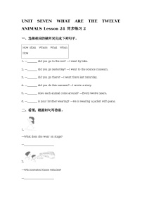 小学英语北京版六年级上册Unit 7 What are the twelve animals?Lesson 24课后测评