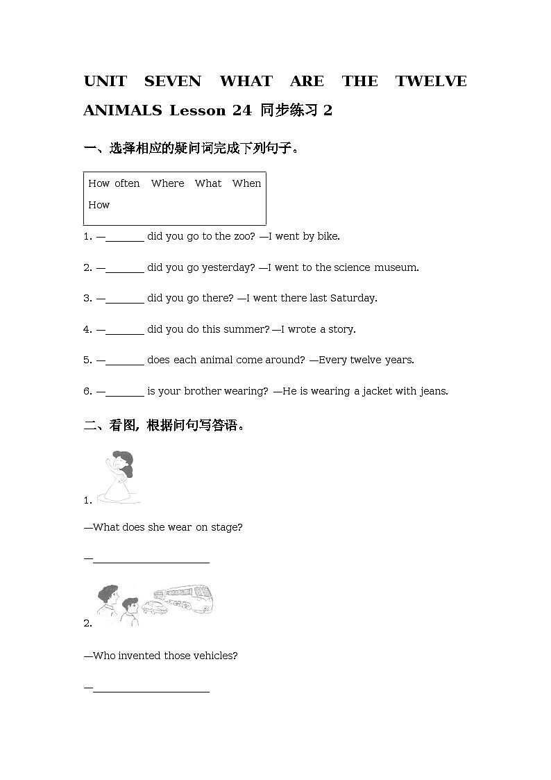 Unit 7 What are the twelve animals Lesson 24 同步练习01