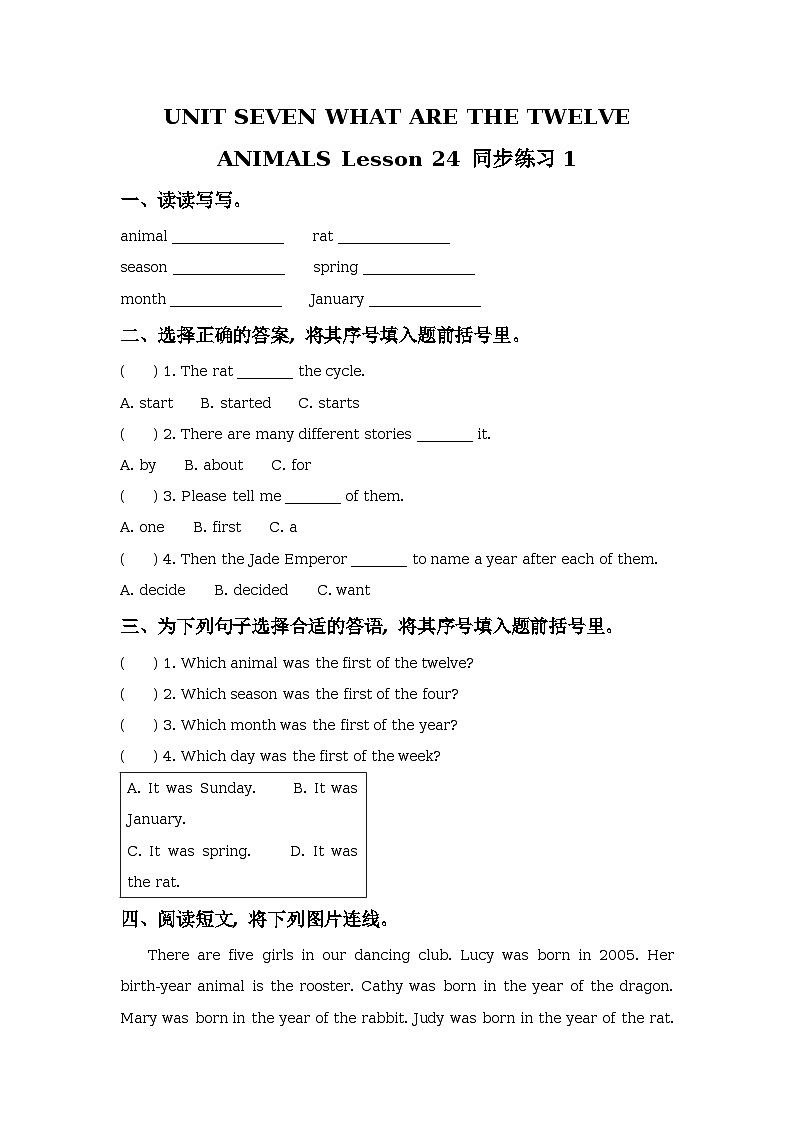Unit 7 What are the twelve animals Lesson 24 同步练习01
