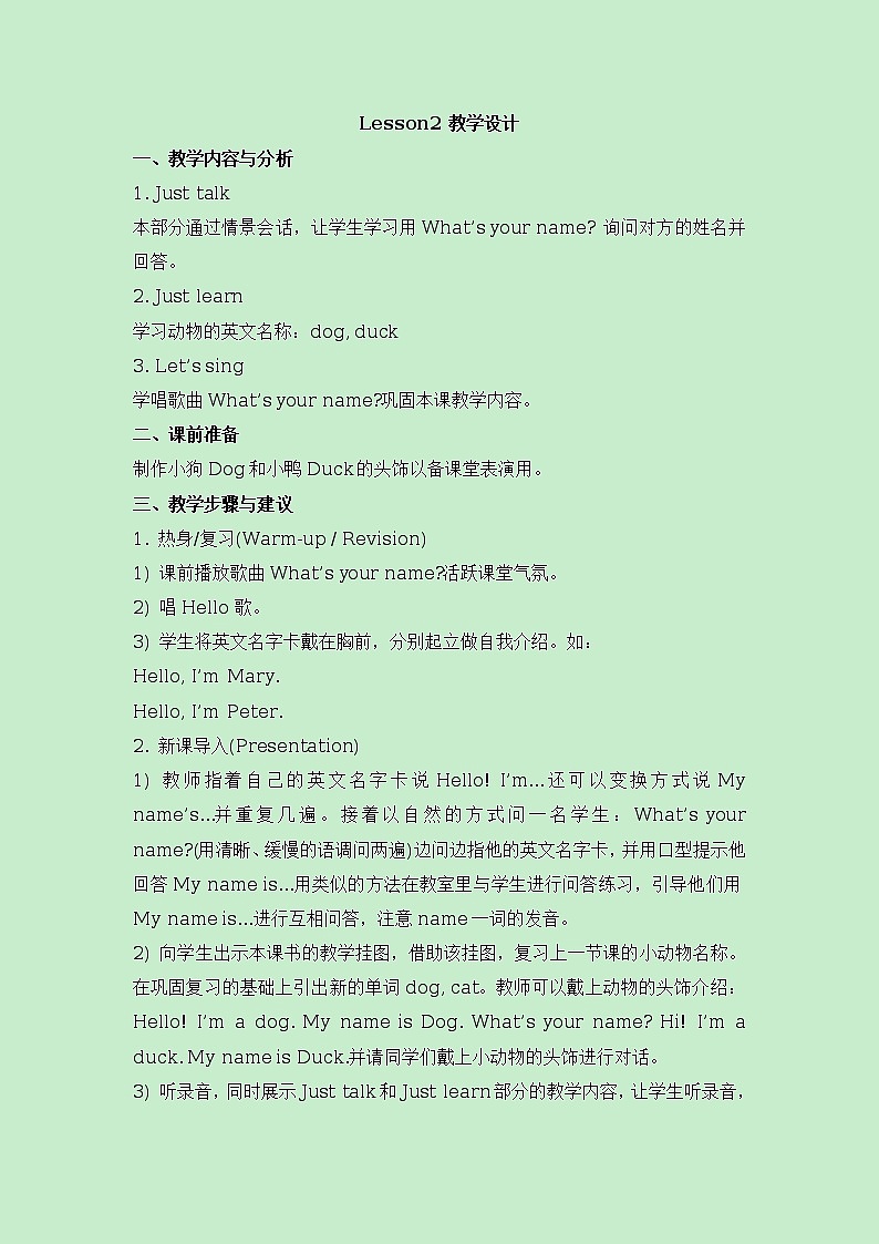 Lesson2_教学设计第1页