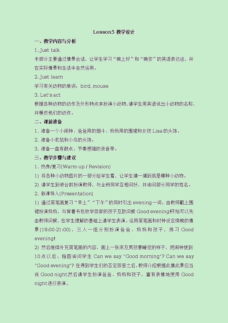 Lesson5_教学设计第1页
