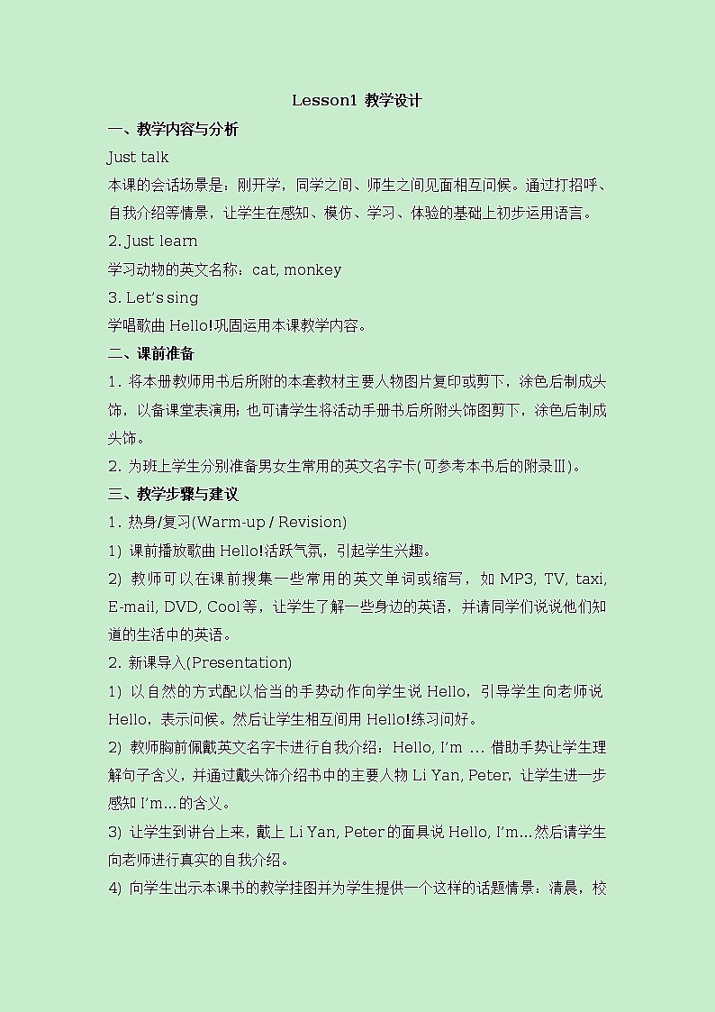 Lesson1_教学设计第1页