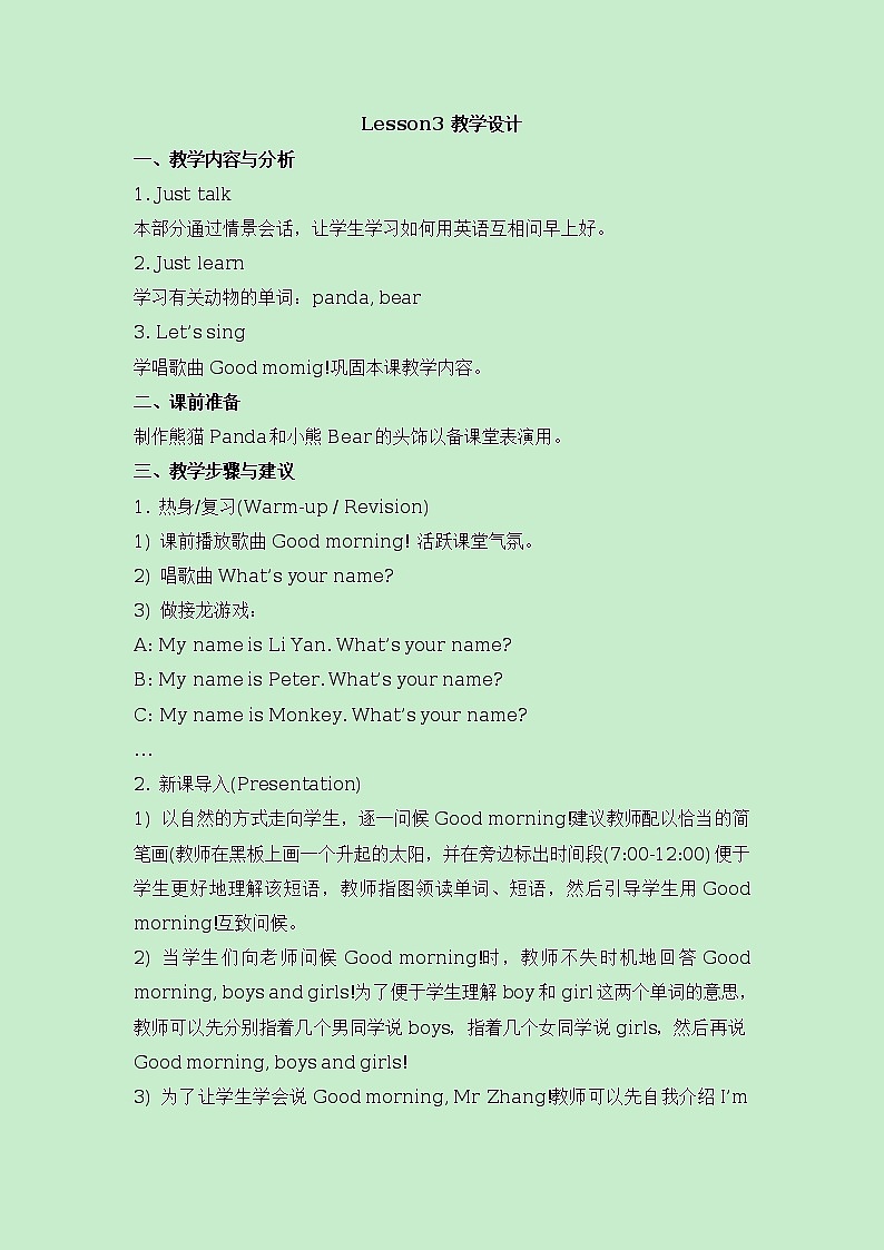 Lesson3_教学设计第1页