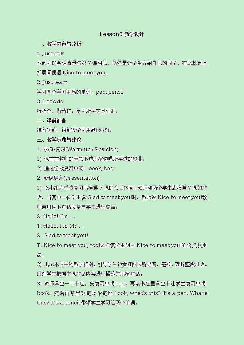 Unit 2 This is my pencil 教案(6个课时）01