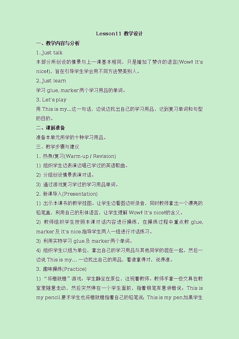 Unit 2 This is my pencil 教案(6个课时）01