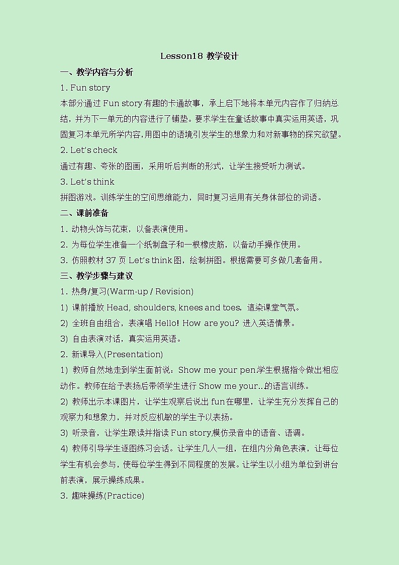 Unit 3 Look at my nose 教案(6个课时）01