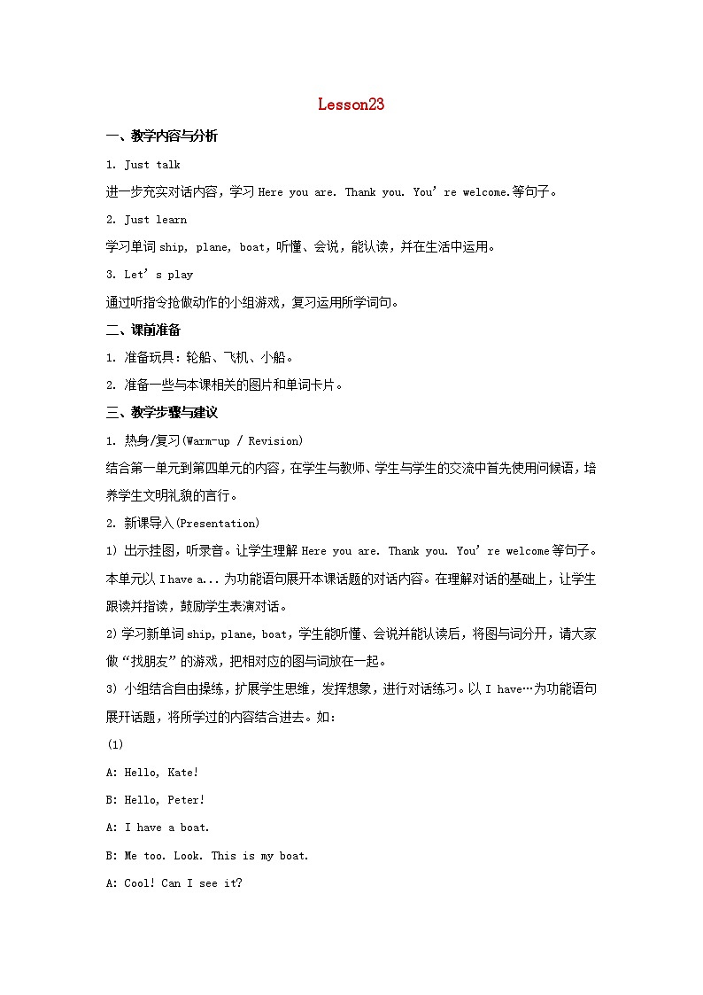 Unit 4 I have a ball 教案（6个课时）01