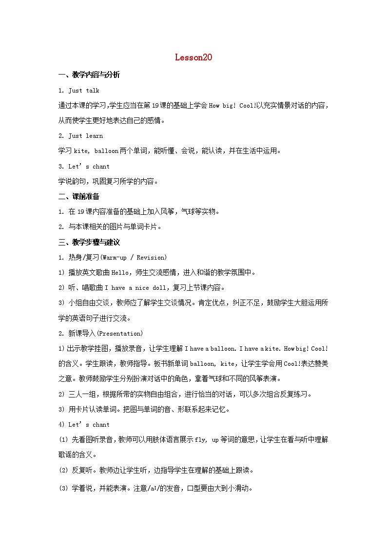 Unit 4 I have a ball 教案（6个课时）01