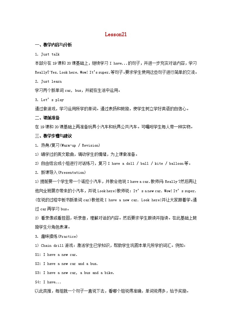 Unit 4 I have a ball 教案（6个课时）01