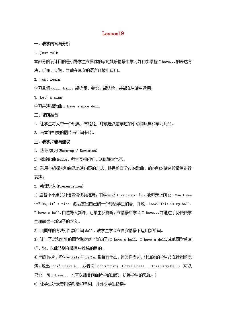 Unit 4 I have a ball 教案（6个课时）01