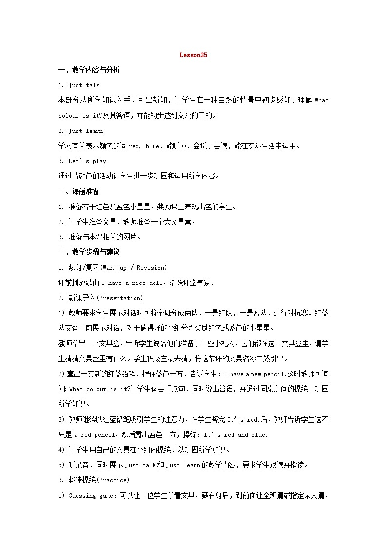 Unit 5 What colour is it? 教案（6个课时）+单元分析01