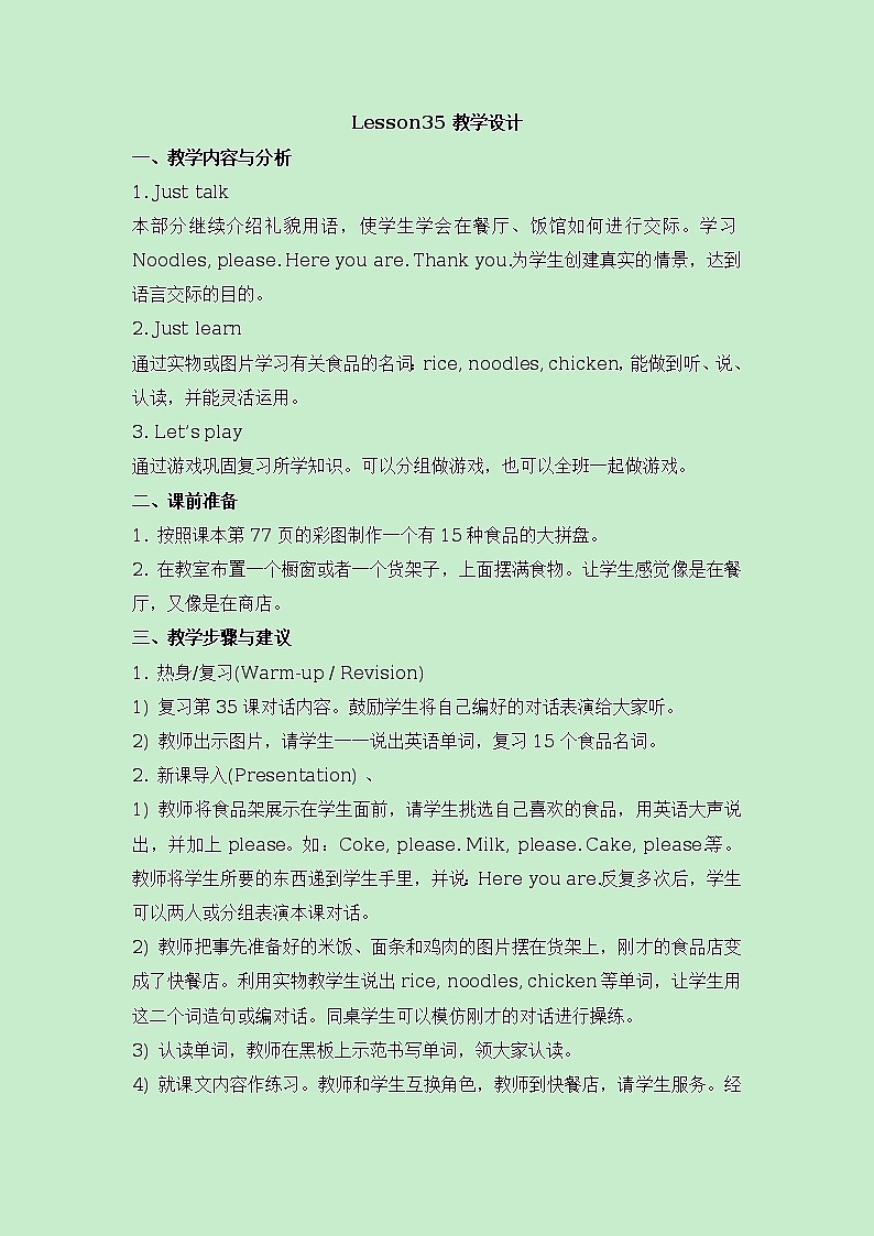 Lesson35_教学设计第1页