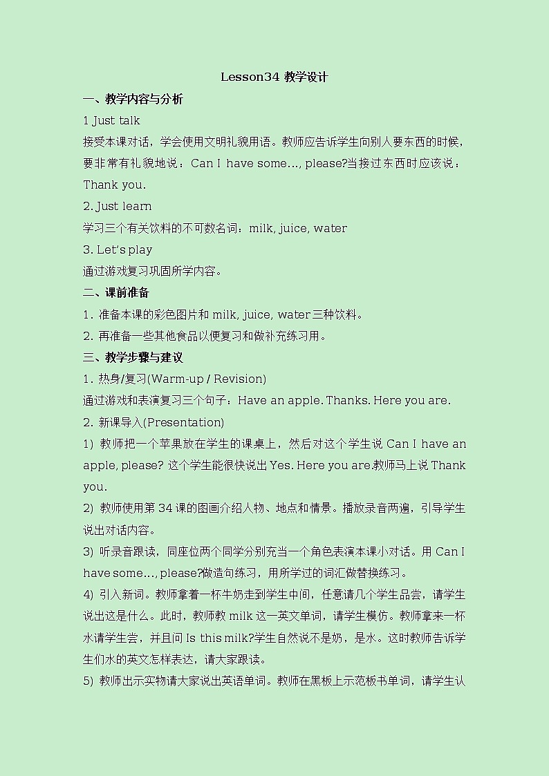 Lesson34_教学设计第1页