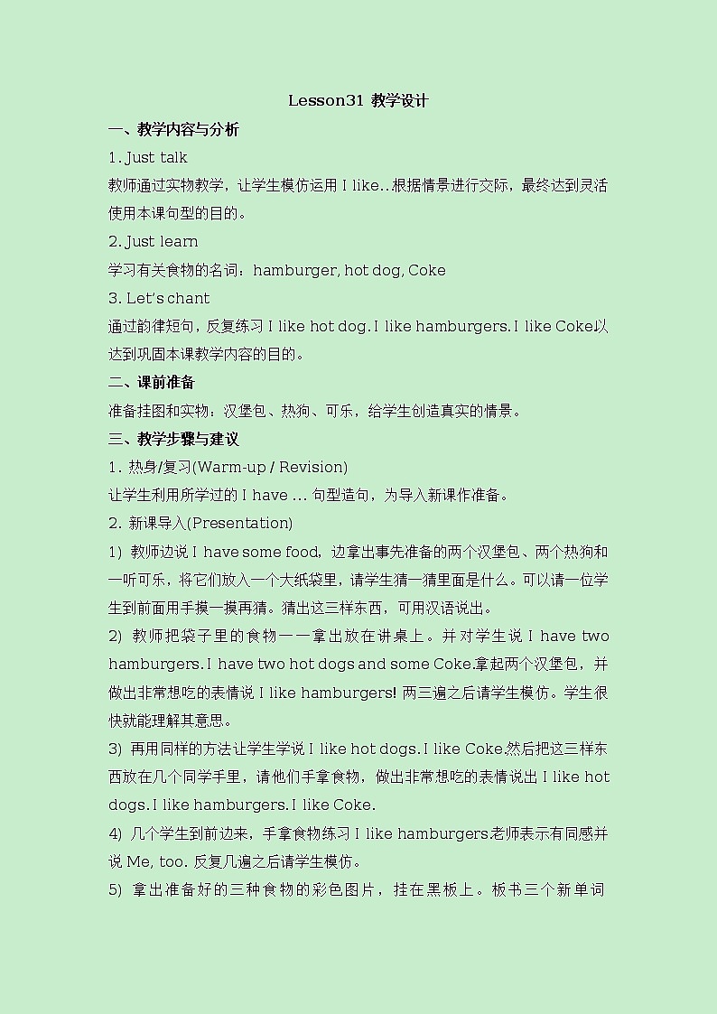 Lesson31_教学设计第1页