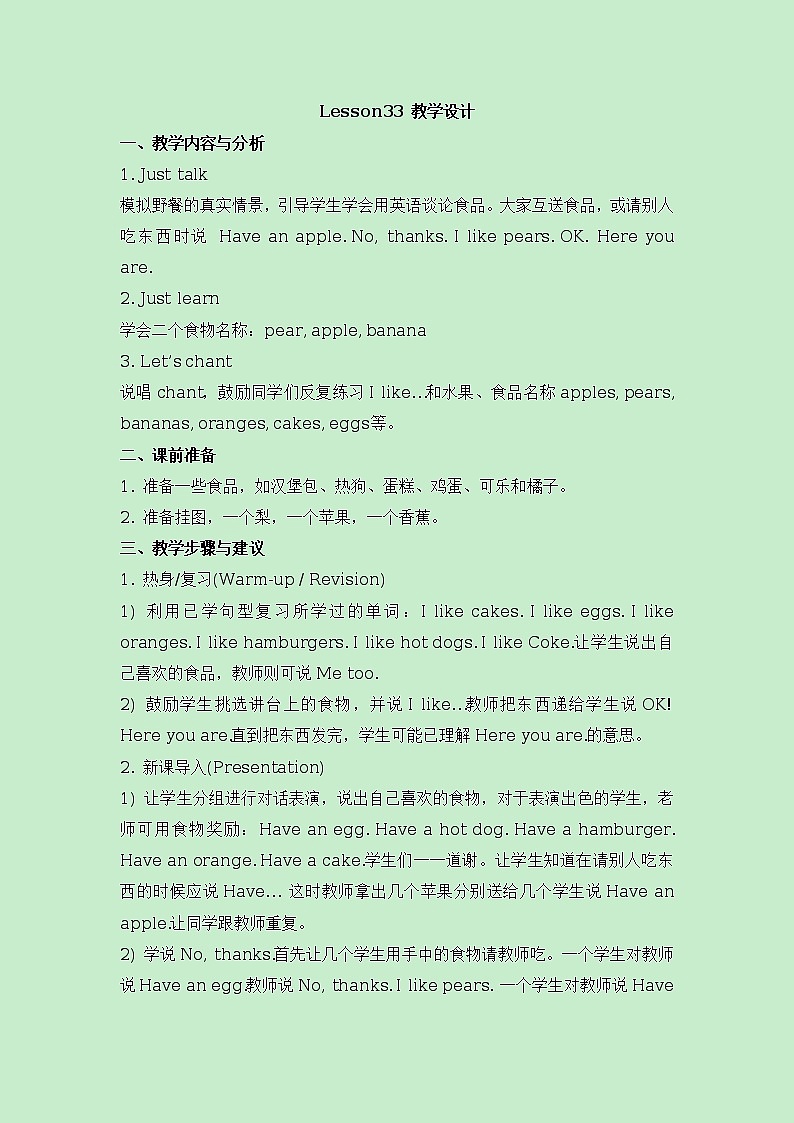 Lesson33_教学设计第1页
