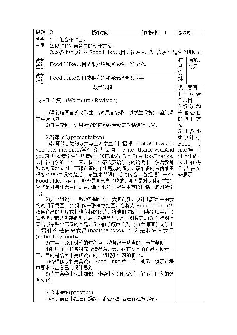 Fun Time 2 Project 教案01